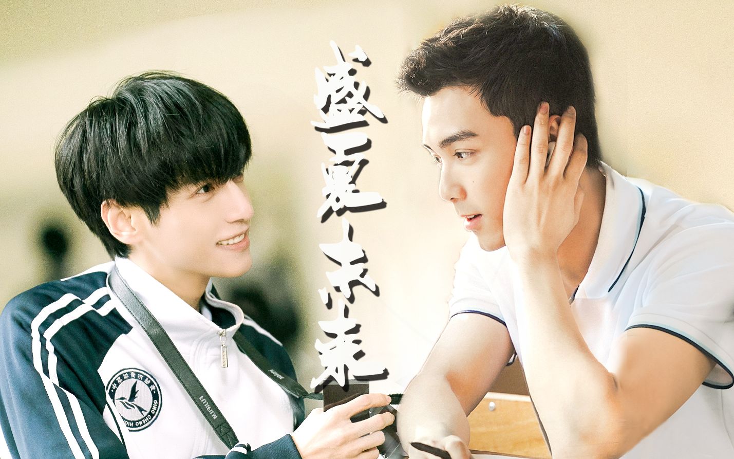 【奥利奥 | 吴磊 x 罗云熙】盛夏未来|"你不会暗恋我吧!