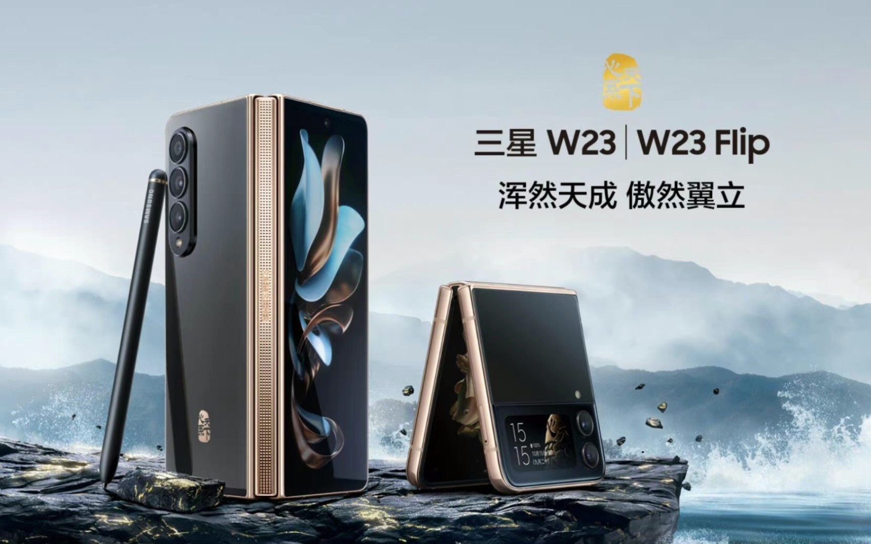 三星发布顶级商务旗舰心系天下w23系列 增加纵向折叠w23 flip售价9999