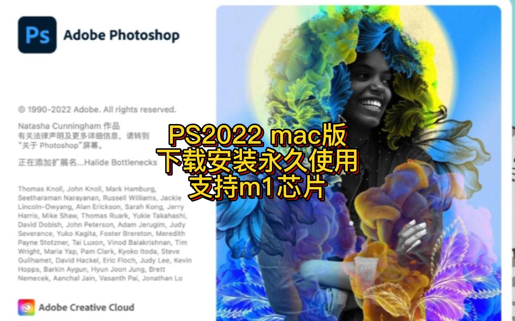 PS2022 Mac v23.3.2中文原生版下载安装 ps2022最新版永久使用 支持M1哔哩哔哩bilibili