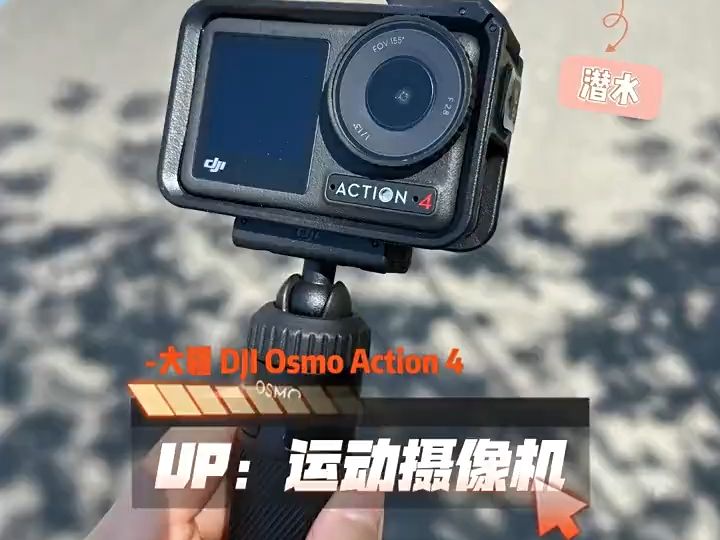 大疆 DJI Osmo Action 4 运动相机,滑雪钓鱼骑行潜水vlog摄像机哔哩哔哩bilibili