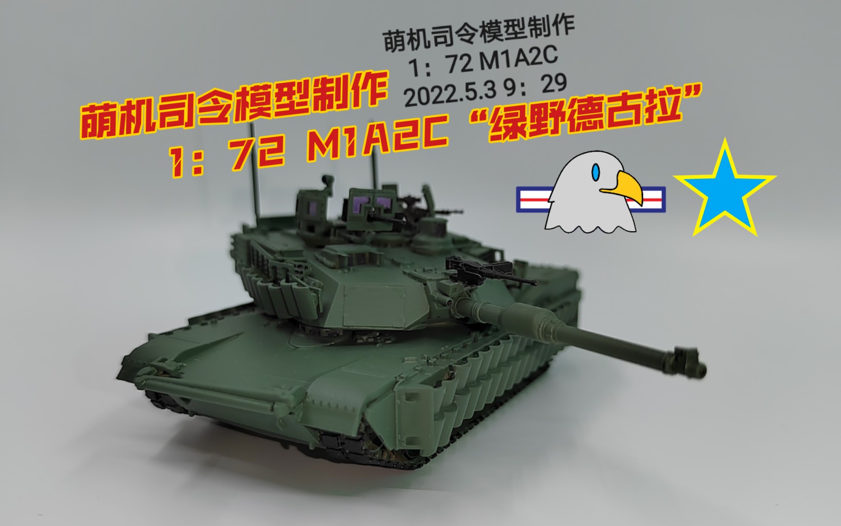 [图]M1A2C“绿野德古拉”