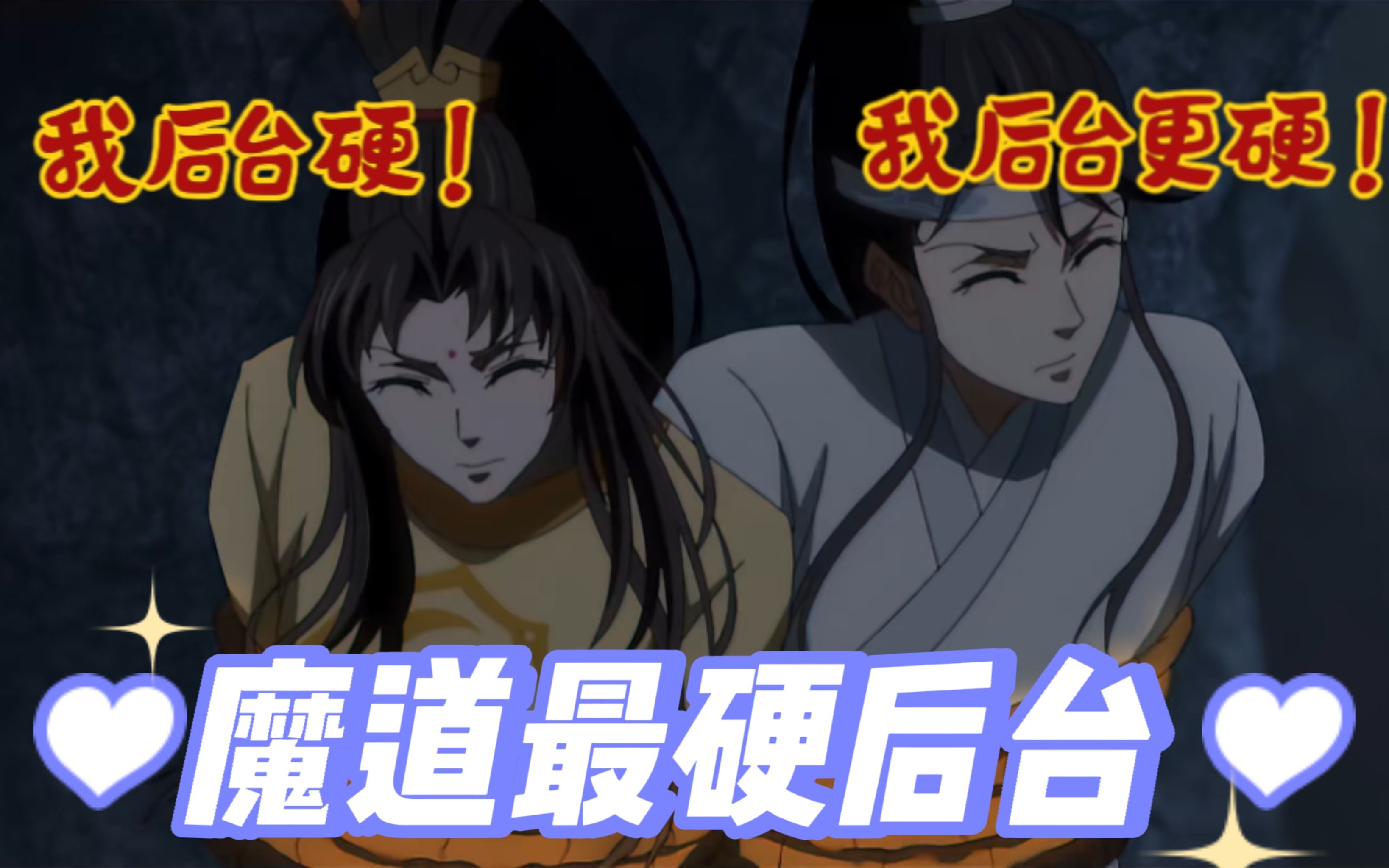 魔道祖师:思追斯文秀雅,金凌傲娇别扭,谁才是小辈中的最硬后台哔哩哔哩bilibili