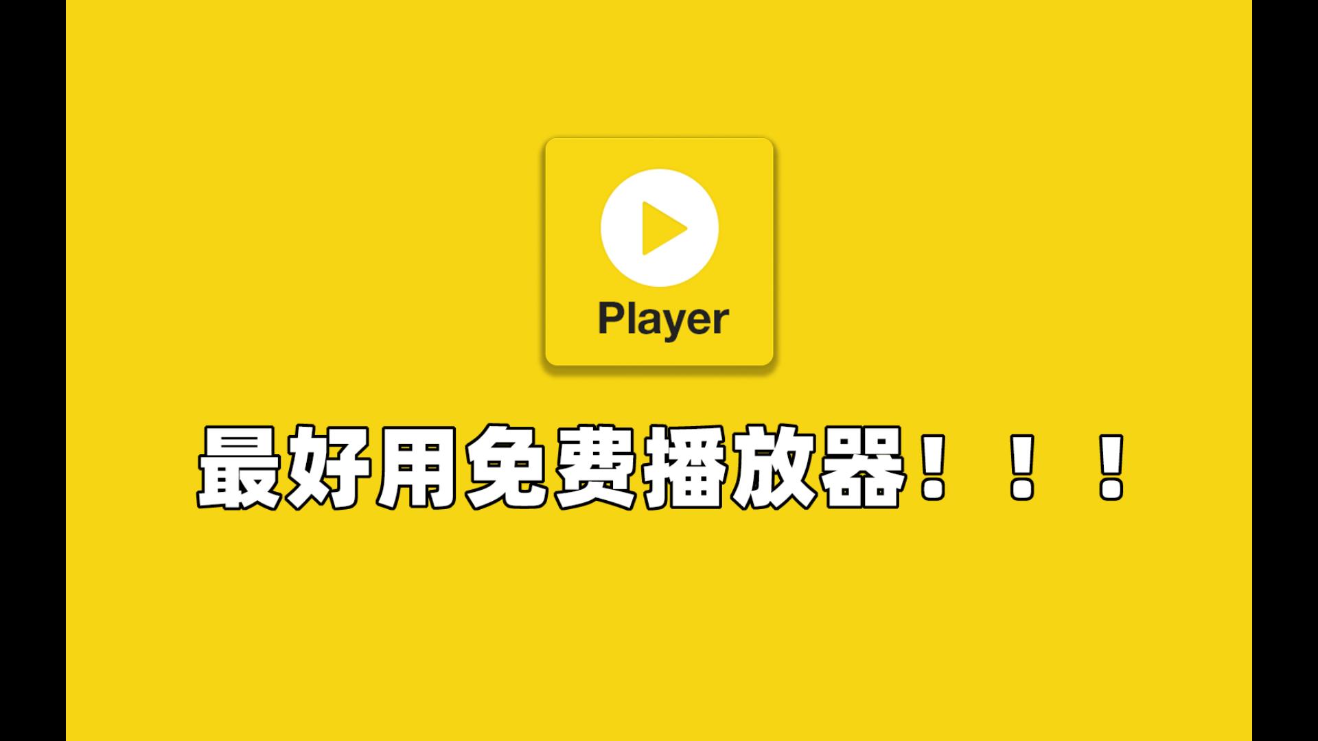 播放器_播放器大全免费版 播放器_播放器大全免费版（播放器官网安卓版下载） 磁力资讯