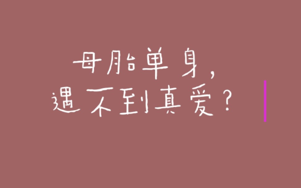 王源母胎单身22年还能遇到真爱吗回答太暖心了