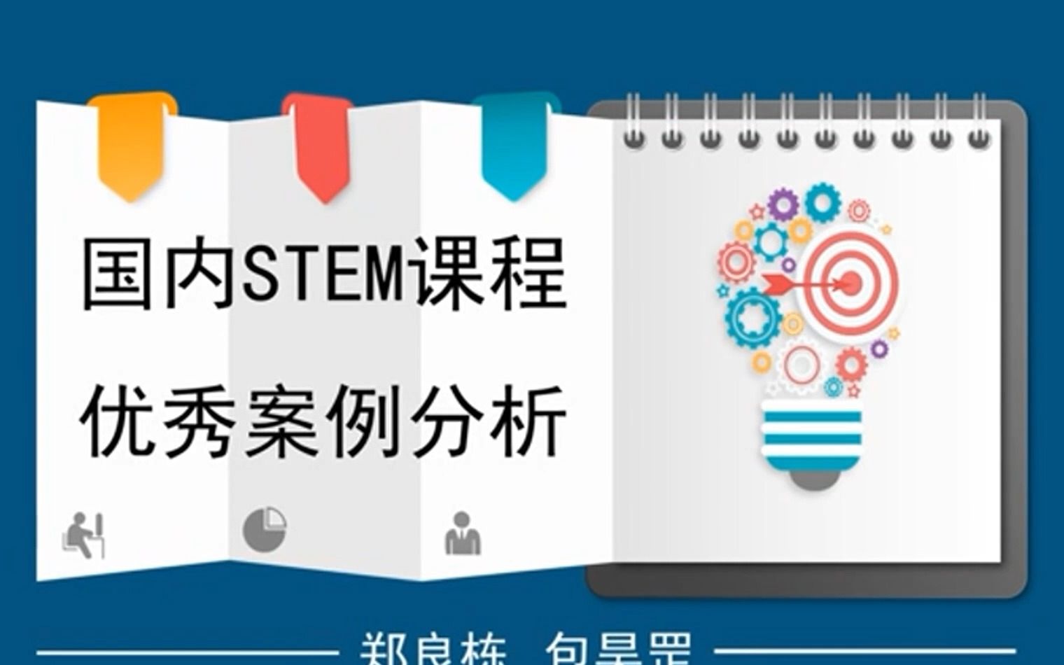 [图]国内STEM课程优秀案例分析