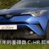 Toyota C-HR 土耳其生產流程 (丰田)