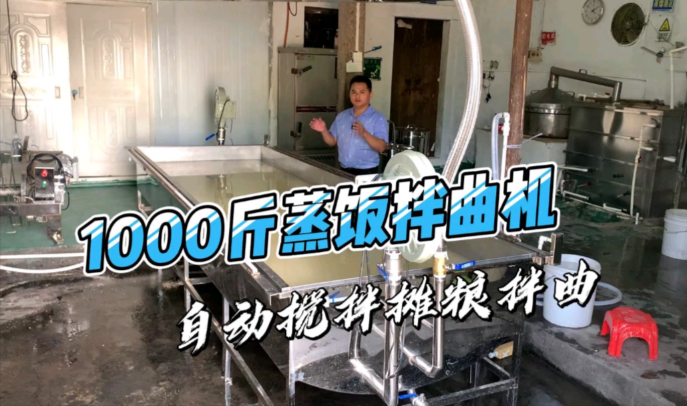 1000斤半自动摊凉床,轻松酿酒的不二选择!