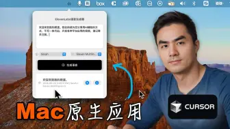 Download Video: Curosr魔法:从文字到声音,无代码开发Mac应用的终极指南