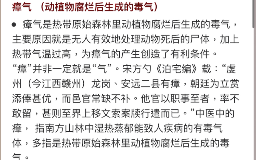 王国之泪中的“瘴气”在网络词典上的释义塞尔达传说