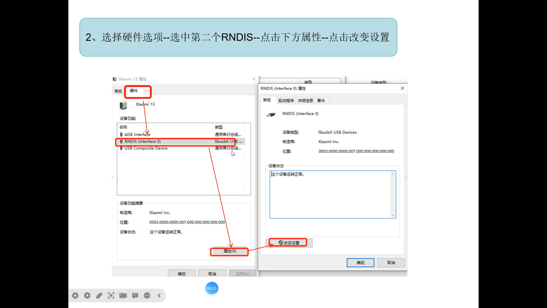 USB共享网络连接不上的解决方案