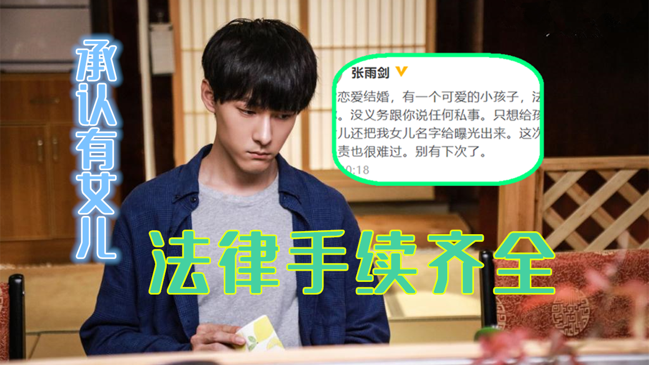 张雨剑承认与吴倩已婚有女儿:正常恋爱结婚,法律手续齐全