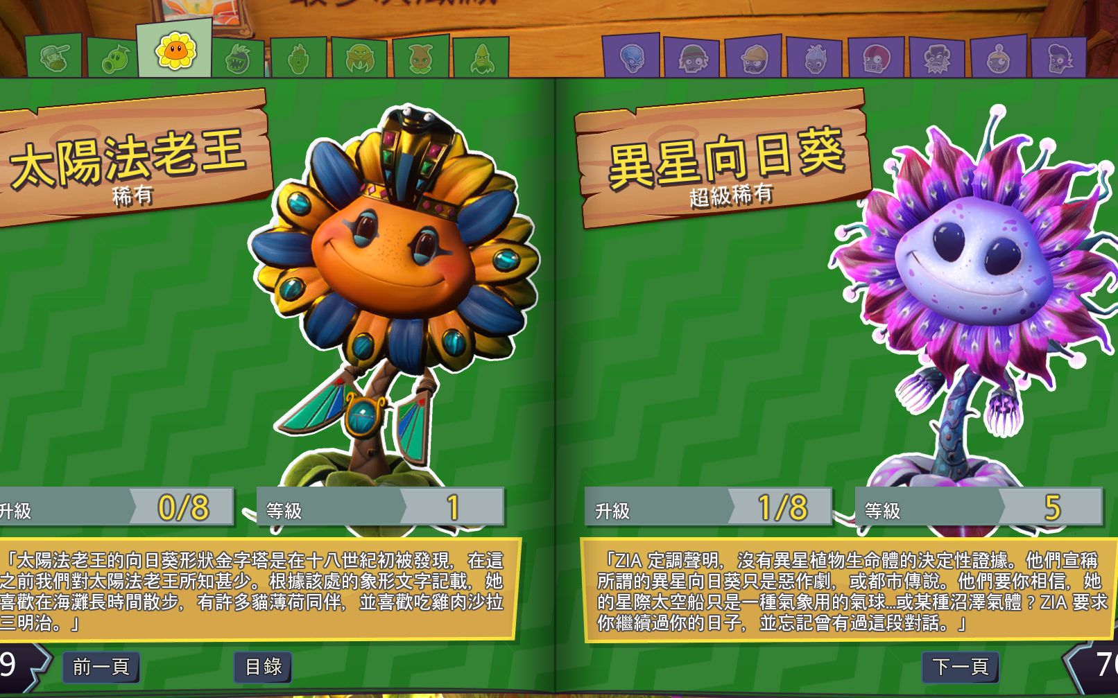 【花园战争2】进击的向日葵 植物大战僵尸fps