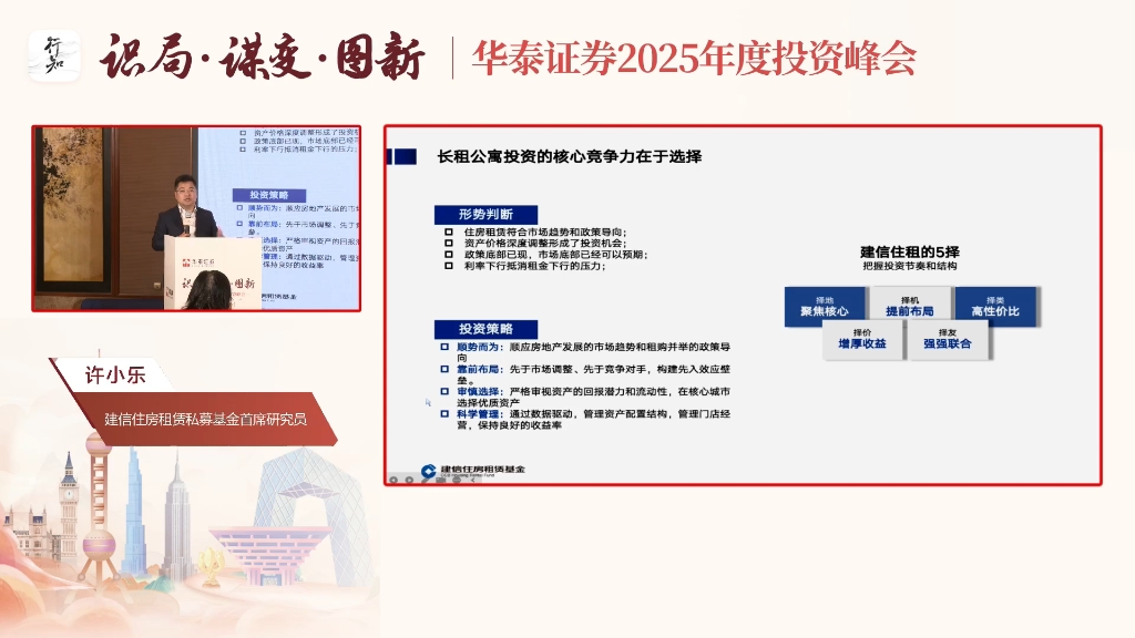 华泰证券2025年度投资峰会展望哔哩哔哩bilibili