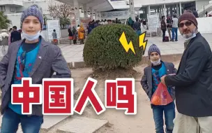 Télécharger la video: 中国女婿在巴基斯坦有多受欢迎？出门就被围观