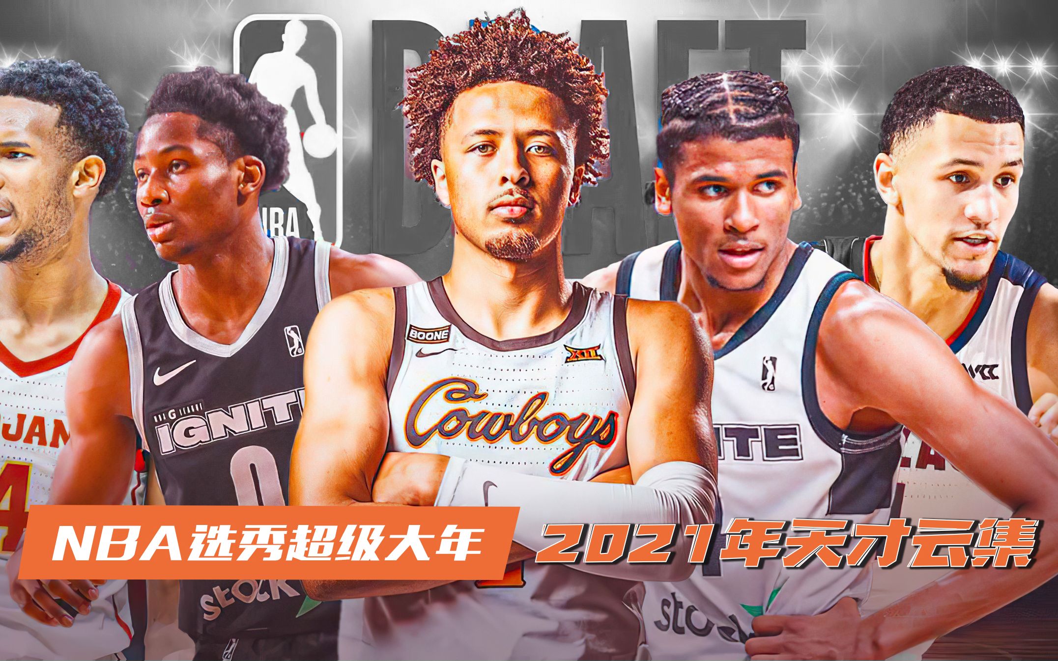 NBA选秀超级大年,天才云集的2021年,选秀预测前十榜单揭晓!哔哩哔哩bilibili