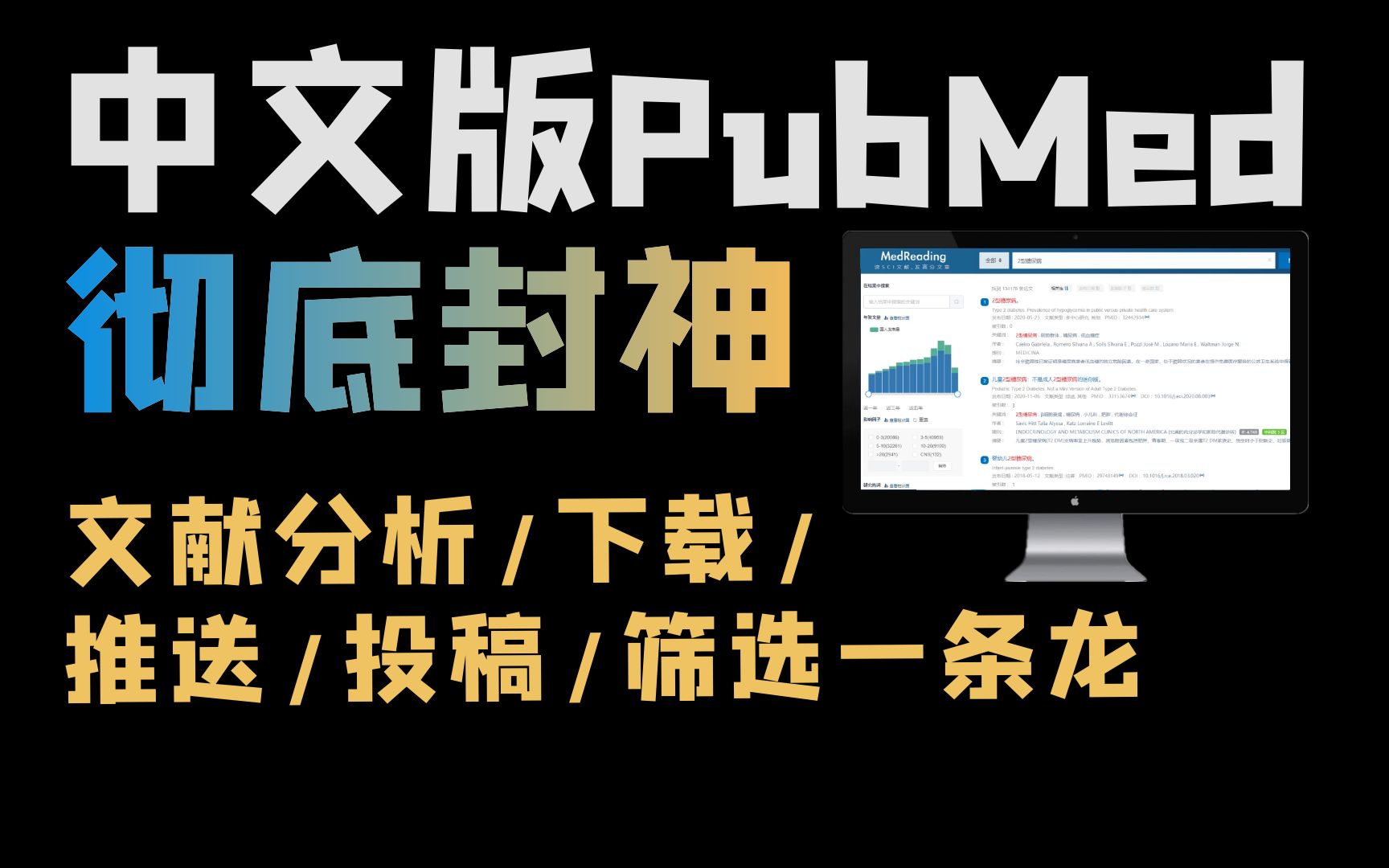 中文版Pubmed, 强势上线!6大逆天功能, 学医的都给我装它!哔哩哔哩bilibili