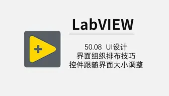 50.08 UI界面排布技巧