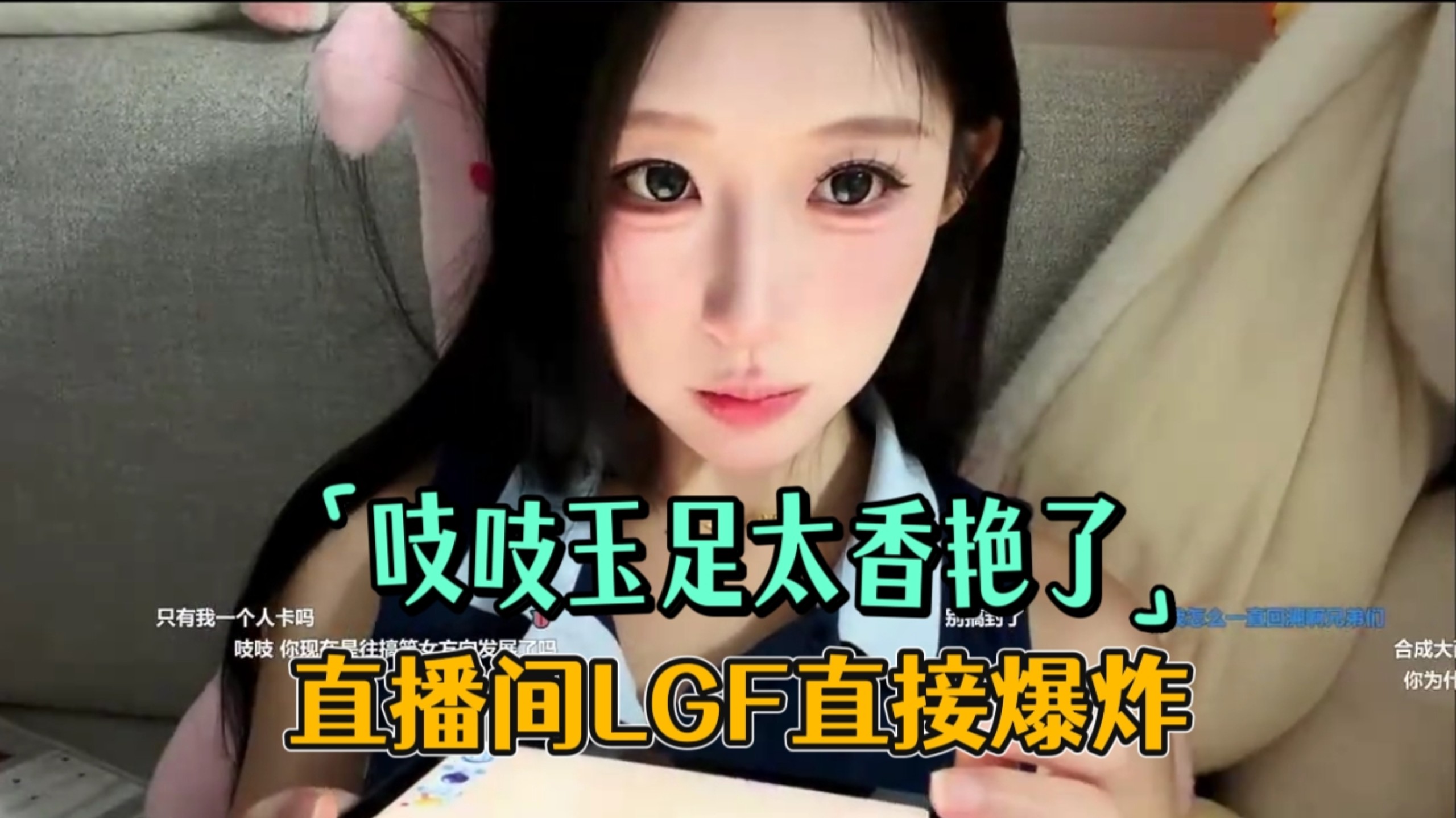 吱吱玉足太香艳了,直播间LGF直接爆炸。新人刚播几天就原型暴露。