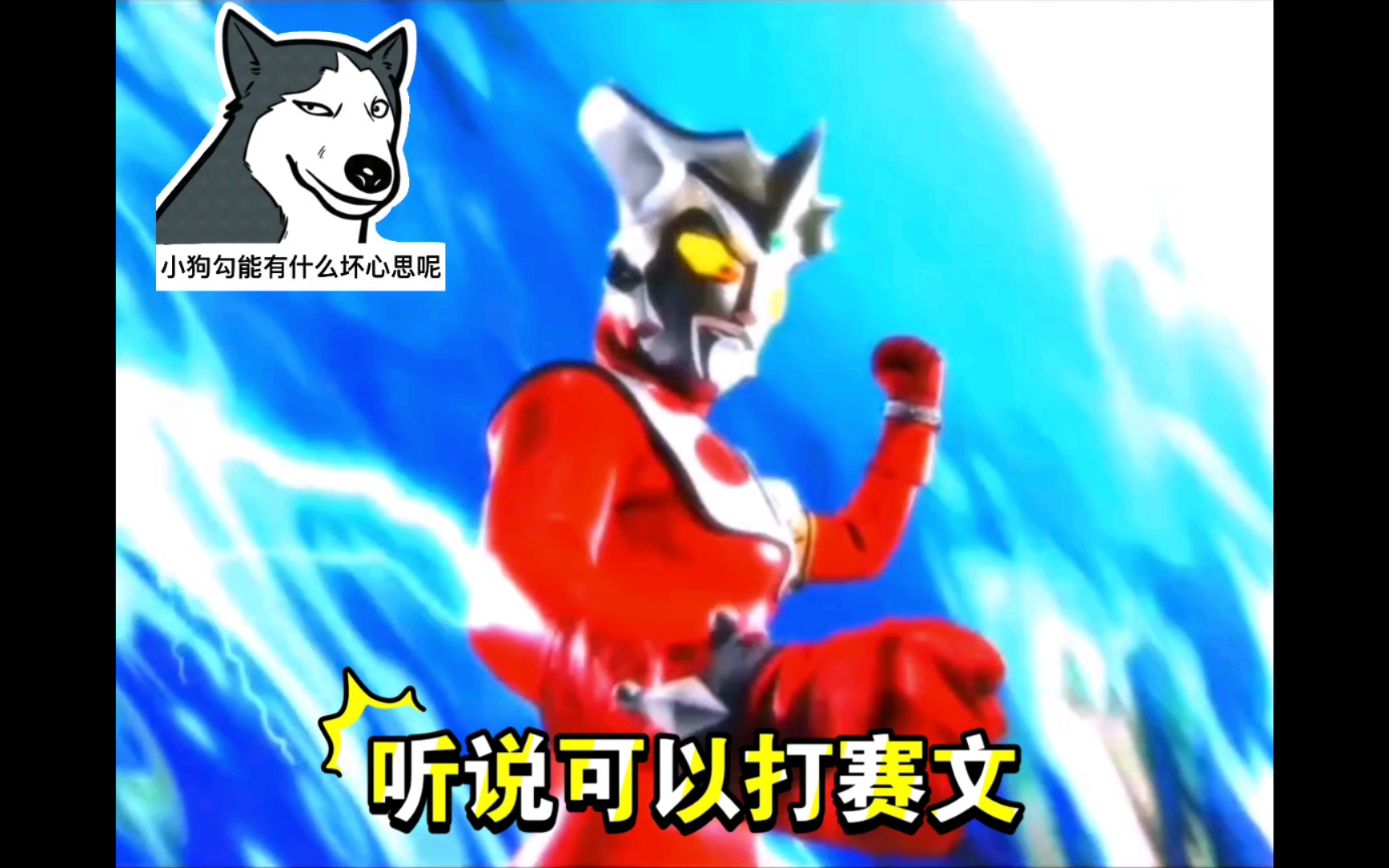 雷欧听说可以打赛文