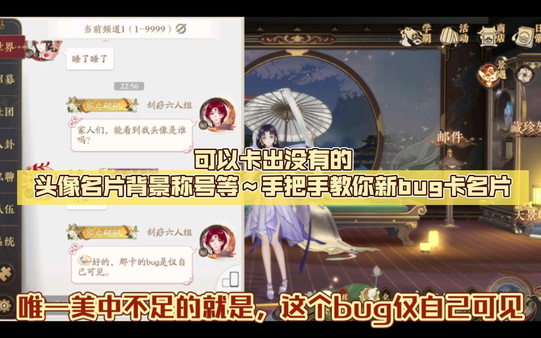 【游戏】花亦山心之月新bug,可以卡出没有的头像名片背景称号等~手把手教你新bug卡名片哔哩哔哩bilibili技巧