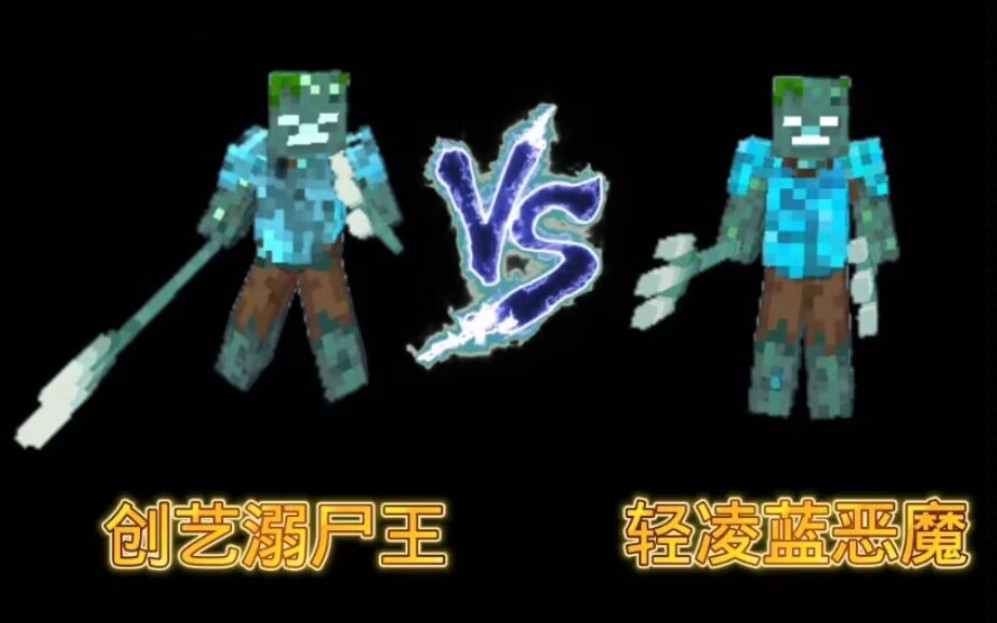 创艺溺尸王vs予澈(轻凌)蓝恶魔(双困难)