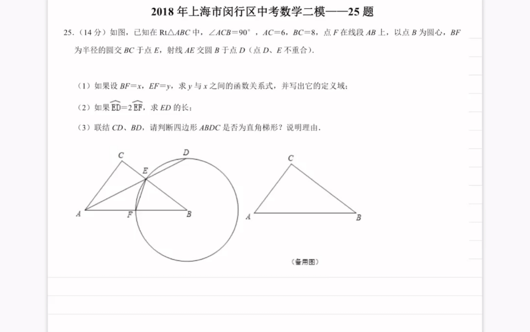 2018年上海闵行区二模数学25题哔哩哔哩bilibili