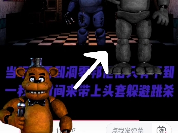 fnaf淘气