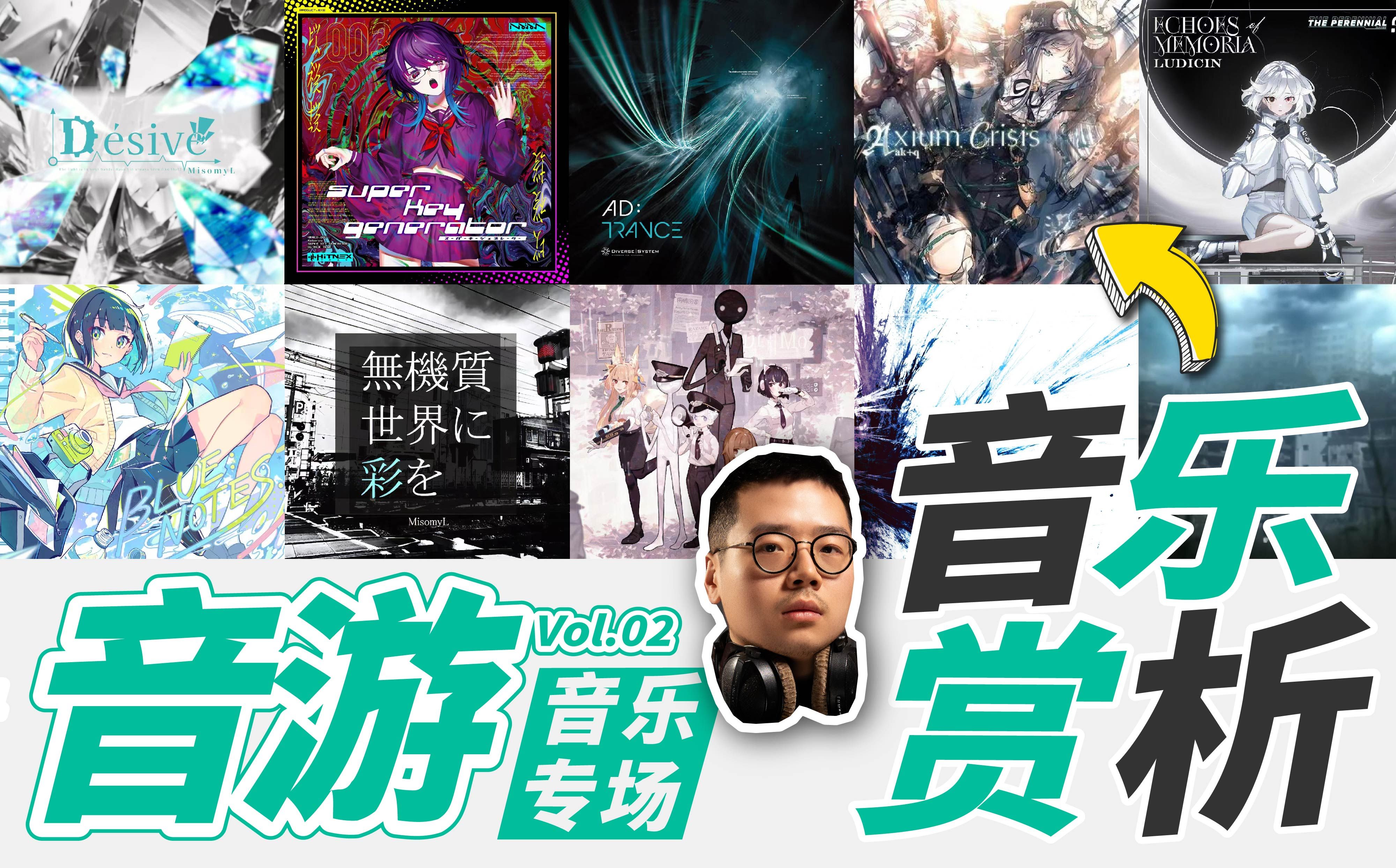 职业音乐制作人听音游Vol.02 |【乐赏LIVE】哔哩哔哩bilibili