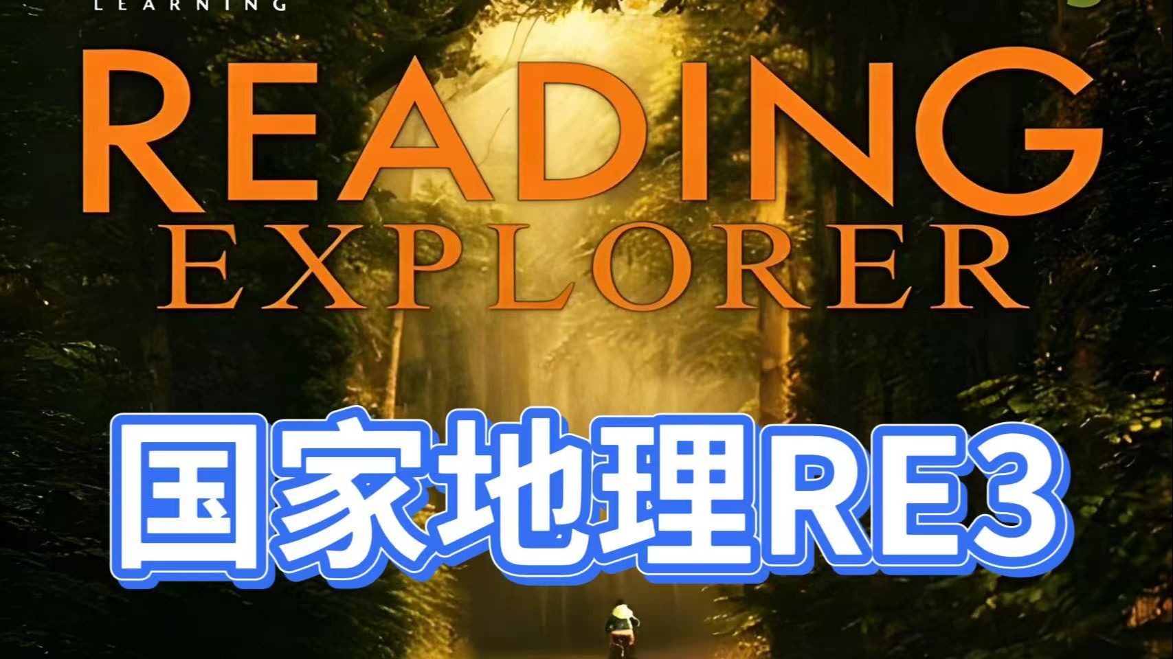 全36集【RE3国家地理]Reading Explorer 3级别录播课(配套教材PDF)原版英文教材录播课国家地理 ...