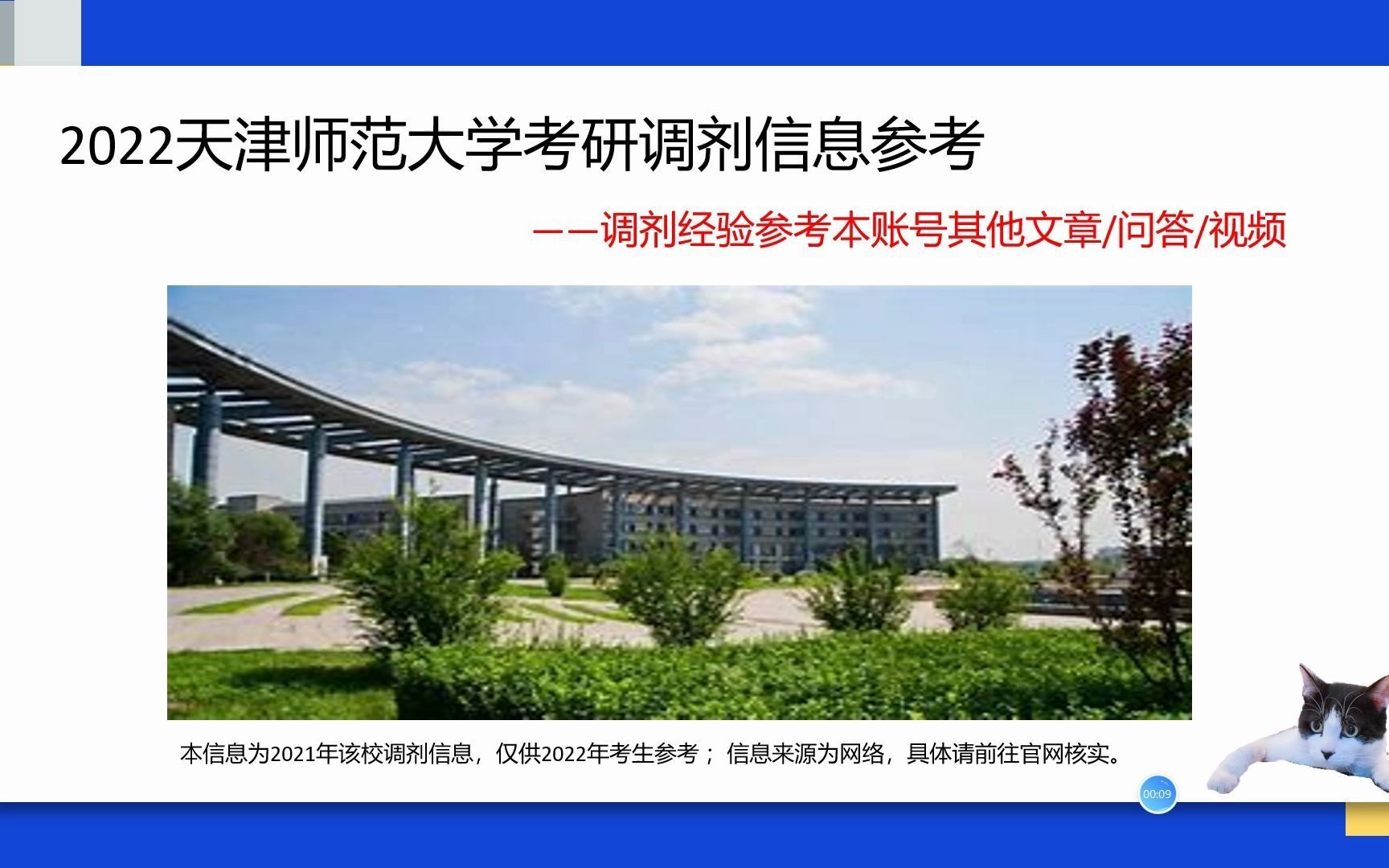 天津师范大学研究生考研调剂信息、电子信息考研调剂信息、信息与通信工程考研调剂信息哔哩哔哩bilibili