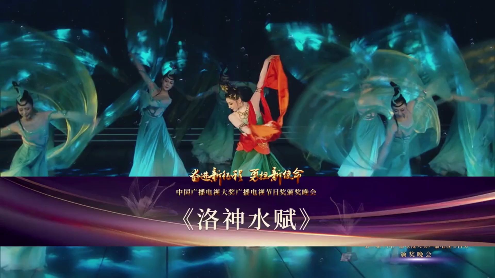 行走河南·读懂中国 | 河南卫视将神仙节目《洛神水赋》搬上舞台!