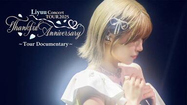 𝑳𝙞𝘆𝙪𝙪 】Concert TOUR 2025 「Thankful Anniversary」- 广州-_哔