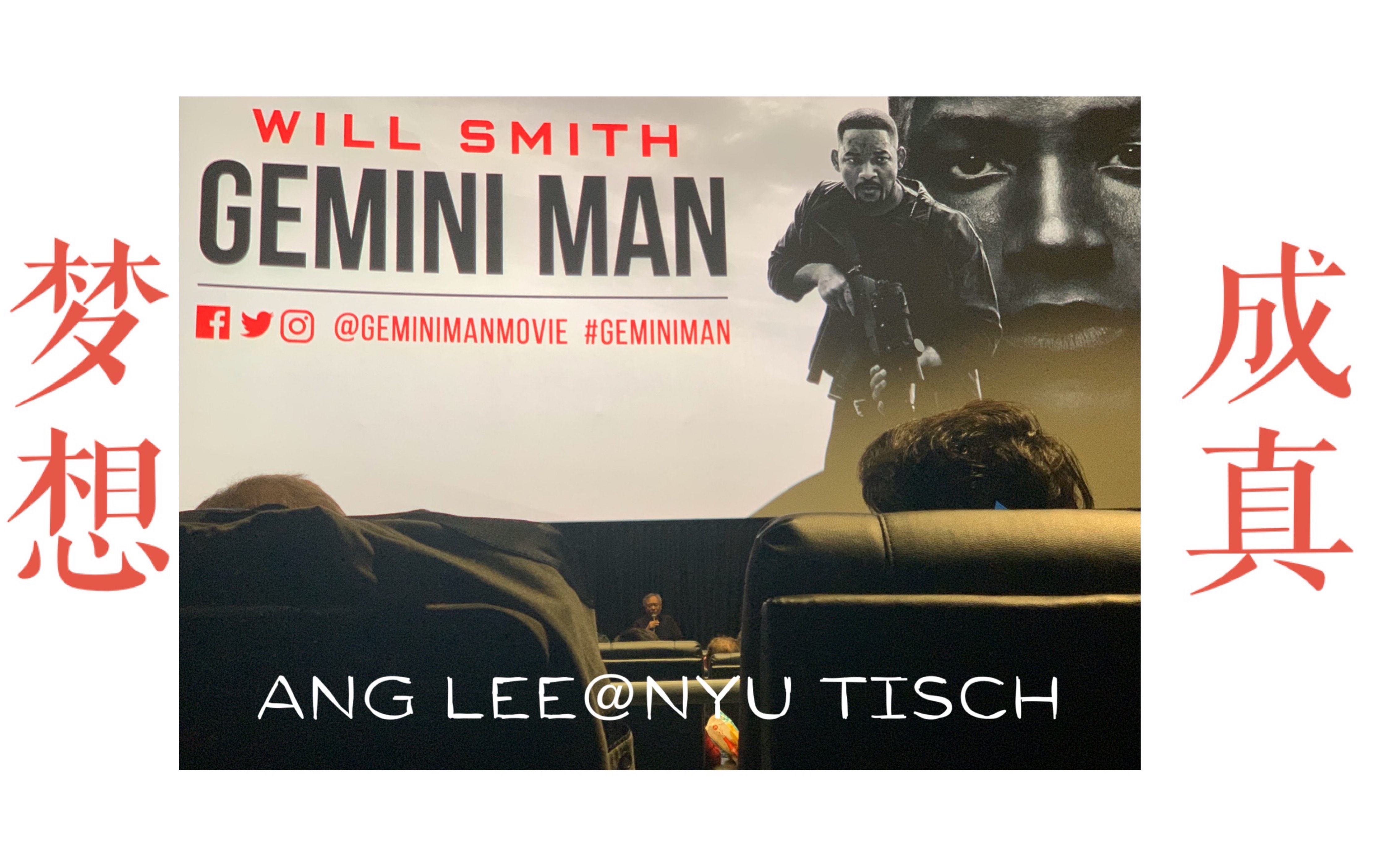 [图]【李安 x Gemini Man】追星VLOG|亲身见到奥斯卡最佳导演 谢谢你让我成为了今天的自己 要继续加油啊！！！