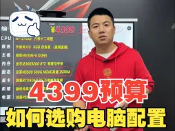 Download Video: 4060显卡主机电脑配置，热门网游随便玩，3A大作流畅丝滑不卡顿，券后价格更香