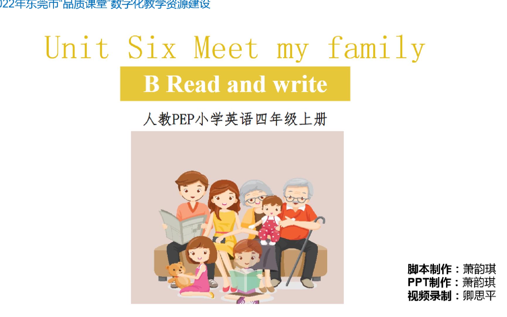 [图]小学英语四上U6 B Read and write说课视频