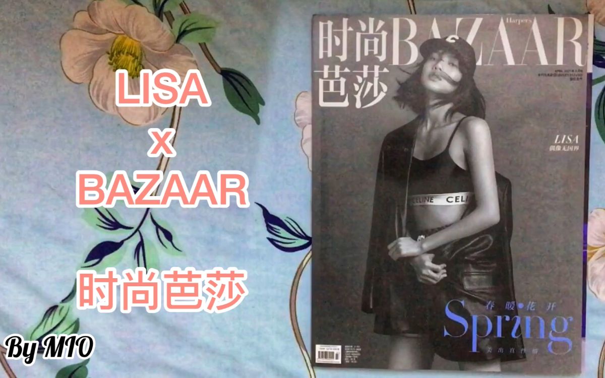 LISA时尚芭莎杂志 LISA x BAAZAR 20210330upload哔哩哔哩bilibili