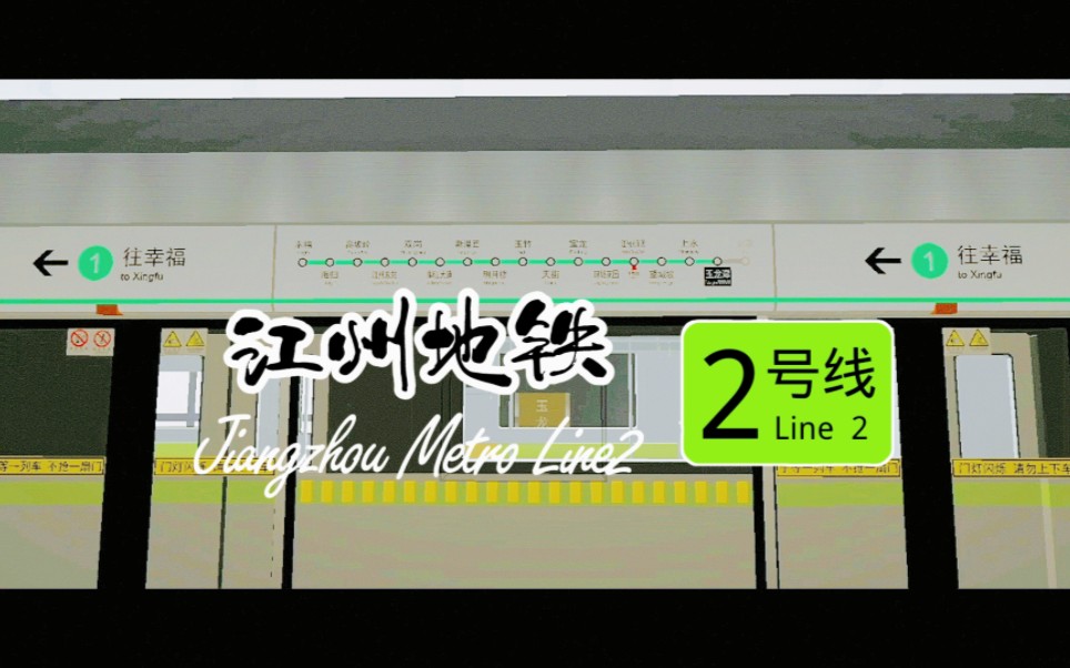 【minecraft】江州地铁 2号线 (安康—幸福)pov