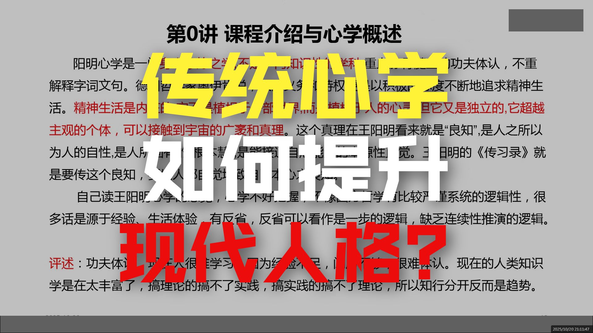 王阳明心学核心思想-1-课程介绍与心学概述2-吕新洲-黑格尔哲学-吕新洲-黑格尔哲学-哔哩哔哩视频