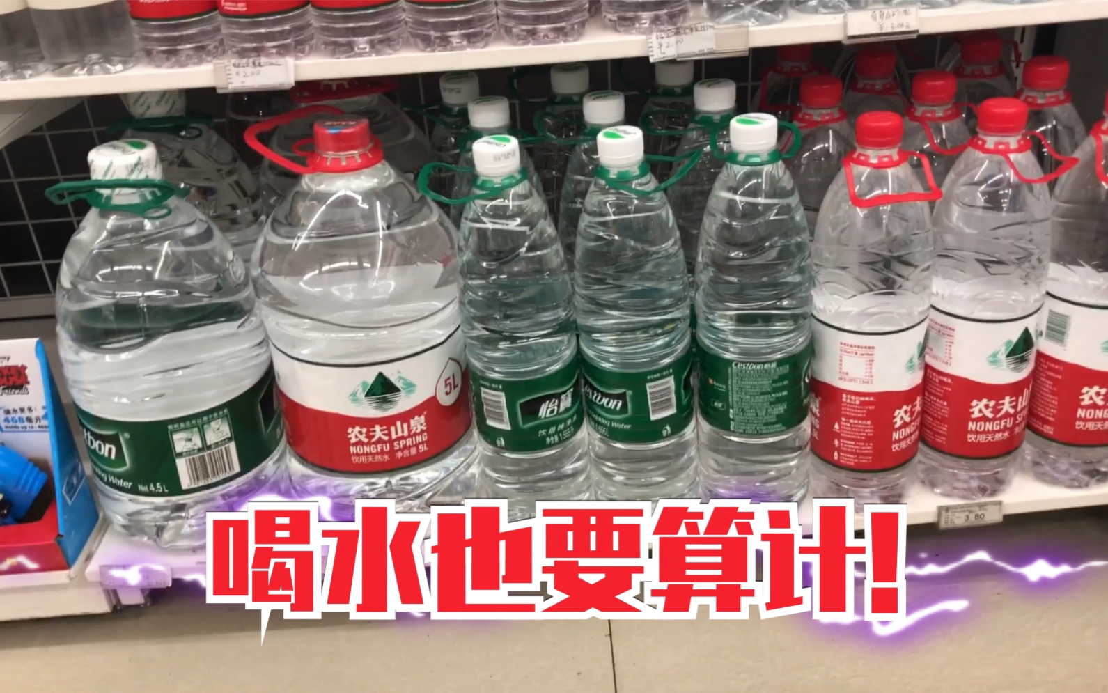 1.5l和5l饮用水哪里最便宜?去便利店和超市比比价!