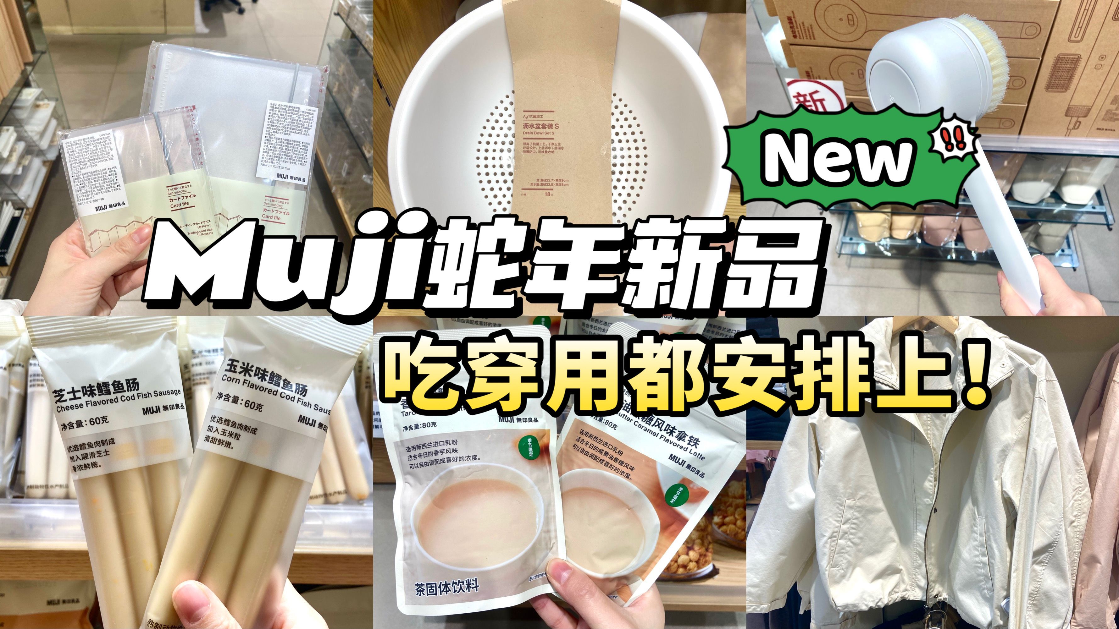 ☁️逛muji |无印蛇年新品来啦!有点nice哦𐟘‚哔哩哔哩bilibili