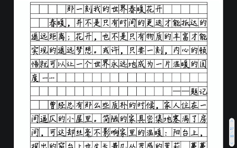 [图]中考作文素材【那一刻我的世界春暖花开】