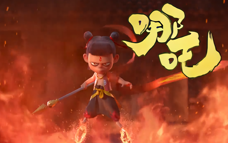 【国漫良心/哪吒×贰婶】莲花刻他模样 至性嚣张味火则狂