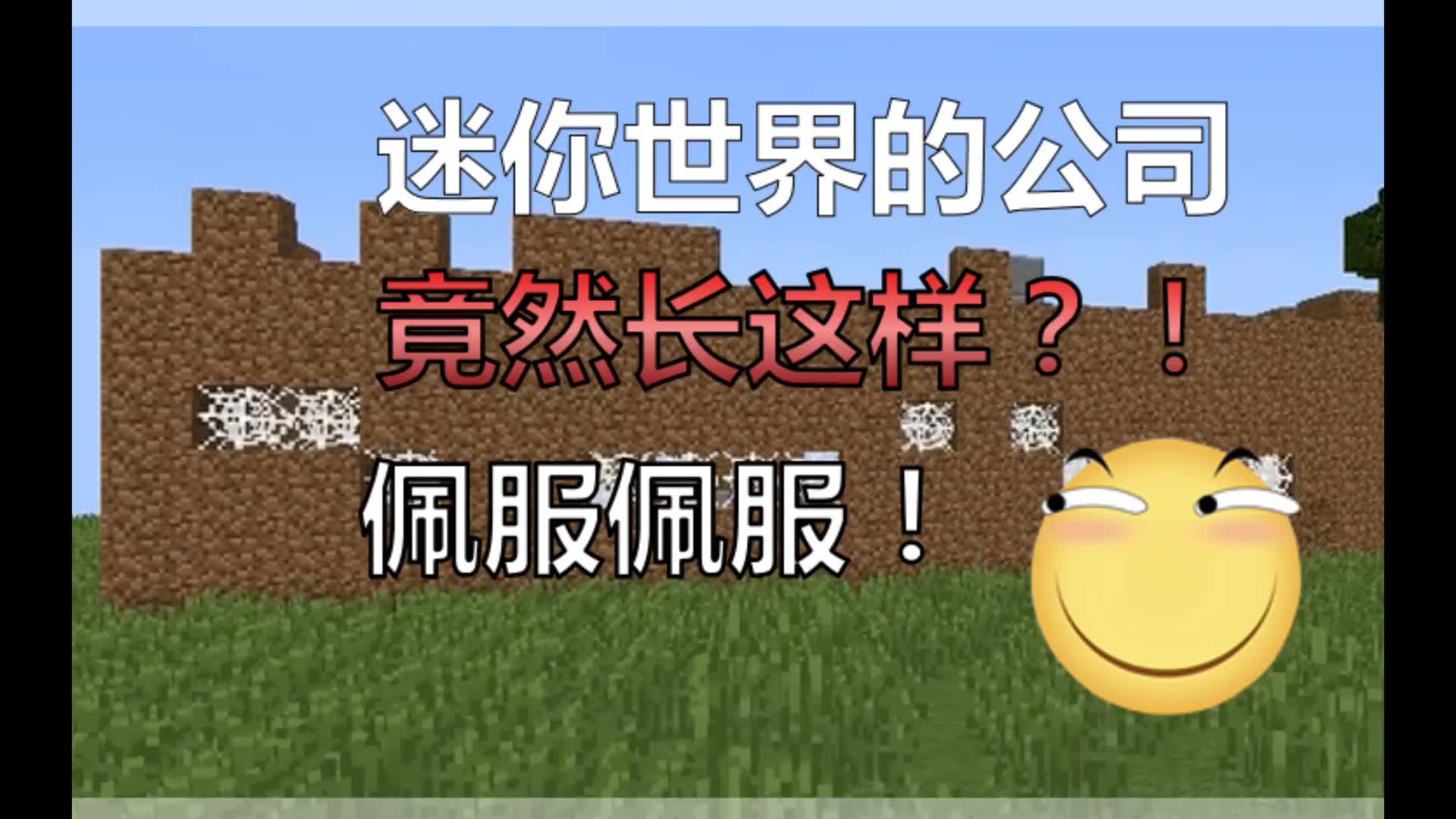 反迷你迷你屎界