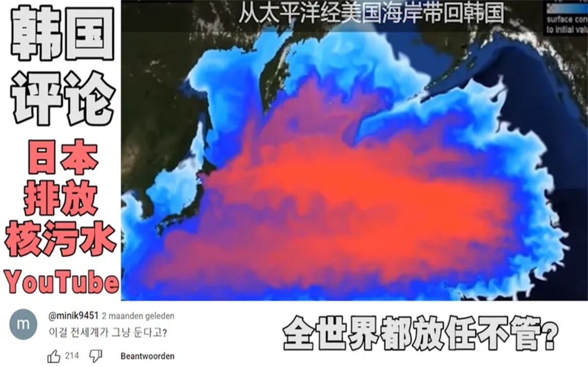 日本核污水将抵韩国图片