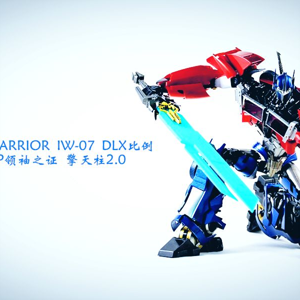 小津的变形金刚玩具视频—IRON WARRIOR IW-07 DLX比例TFP领袖 