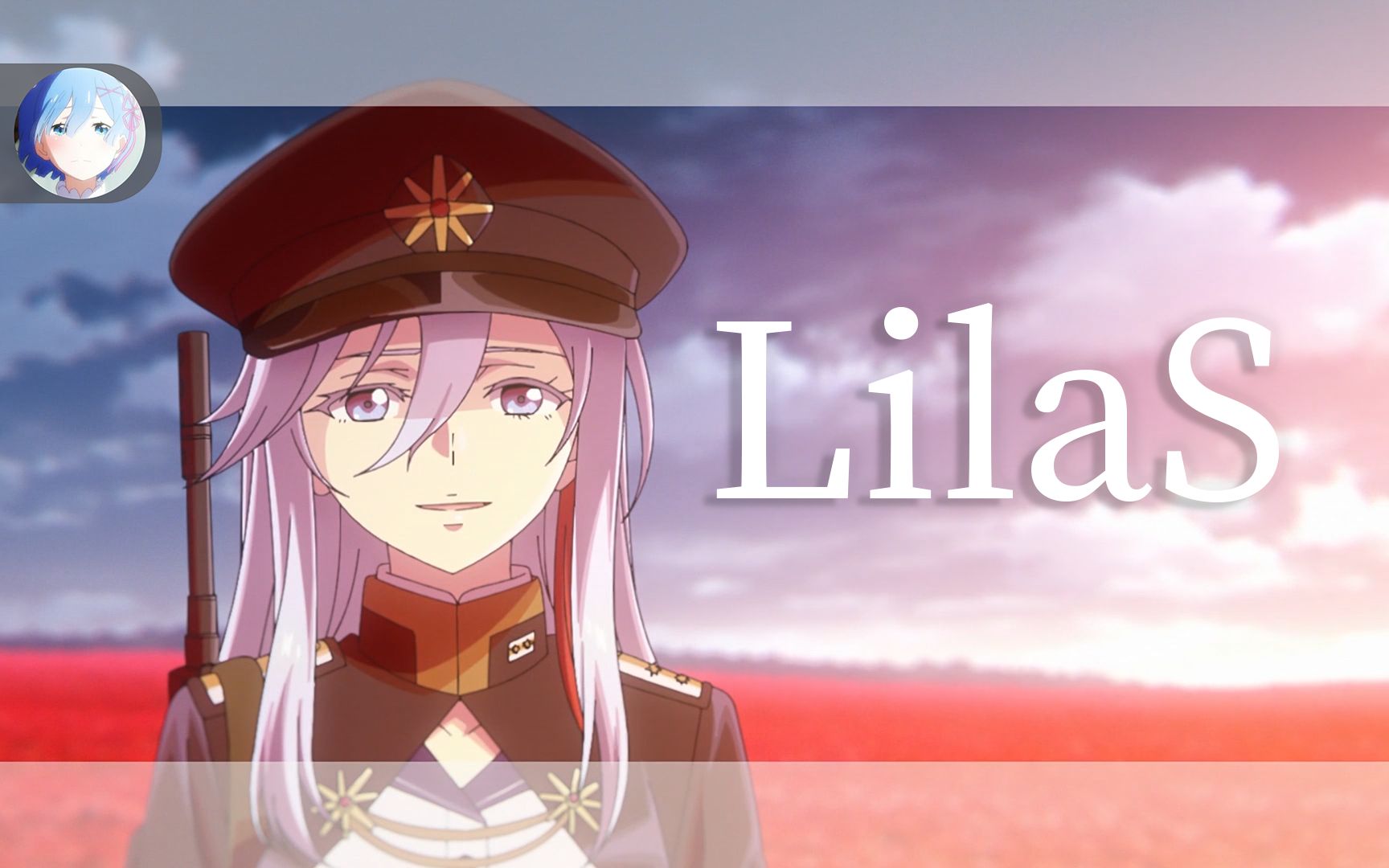 [图]【86】『LilaS』我想——您可以为此感到骄傲