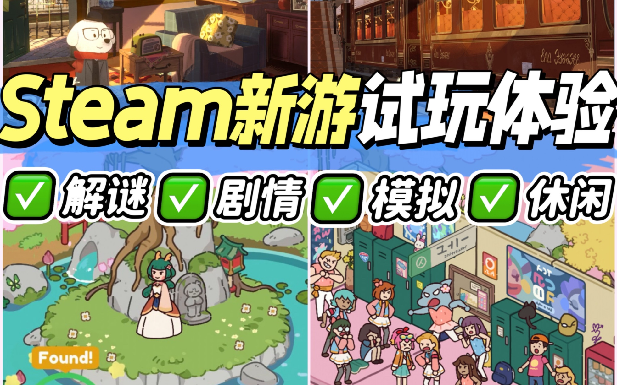 [图]有惊喜有失望！Steam热门新游试玩体验