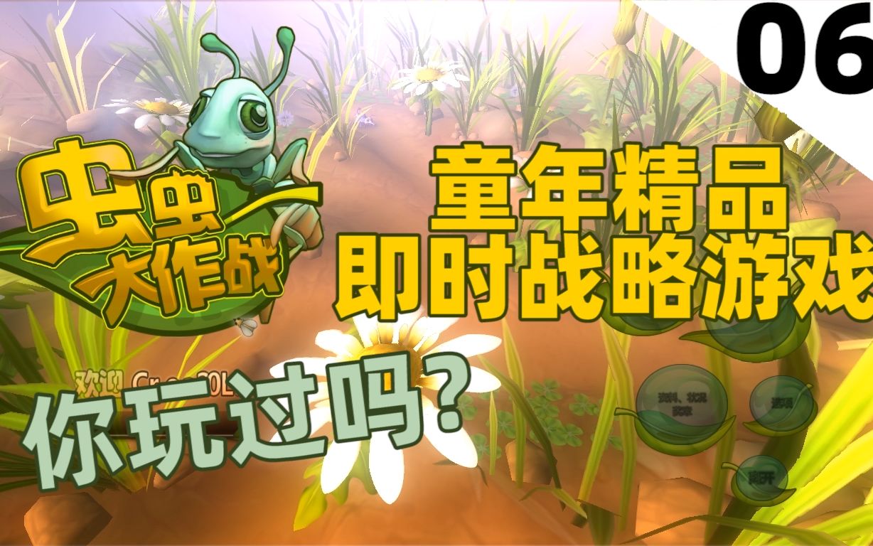 [图]虫虫大作战这个经典游戏，你玩过吗？