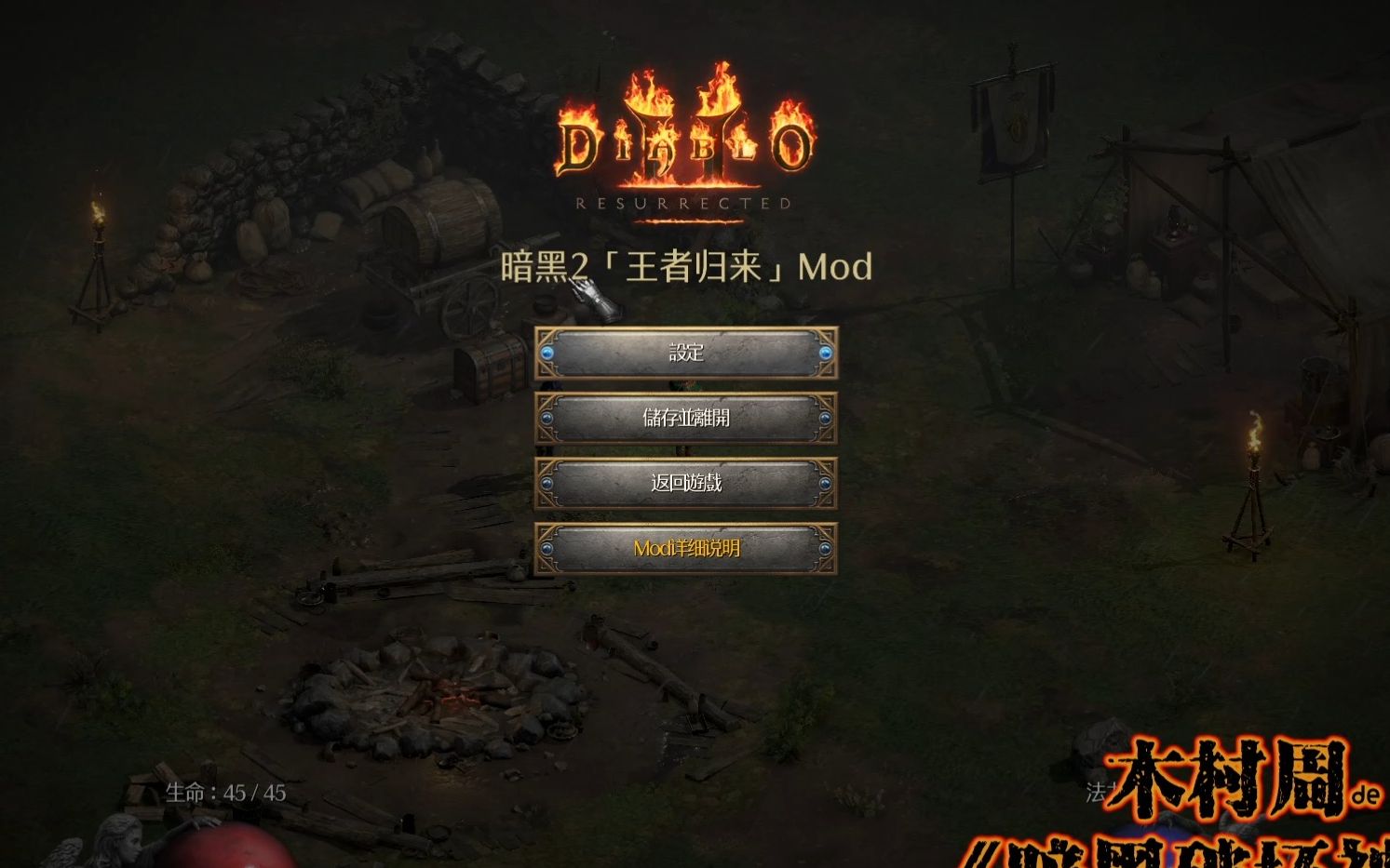 [图]木村周de暗黑2MOD试玩 隔壁大王3.0 【王者归来MOD】1小时录屏开荒体验