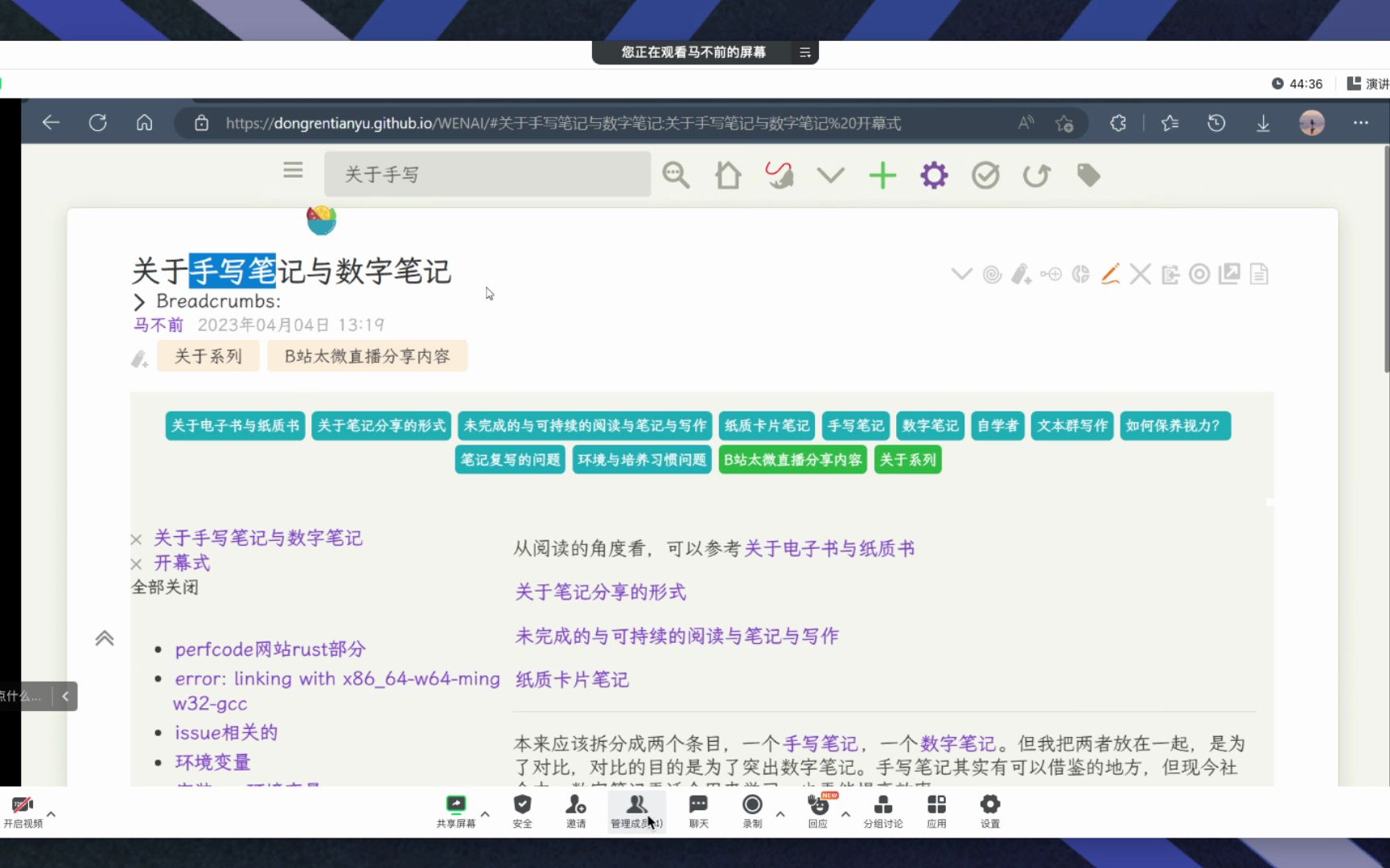 手写笔记与数字笔记的区别和优劣机杼分享太微直播分享230503直播录播哔哩哔哩bilibili